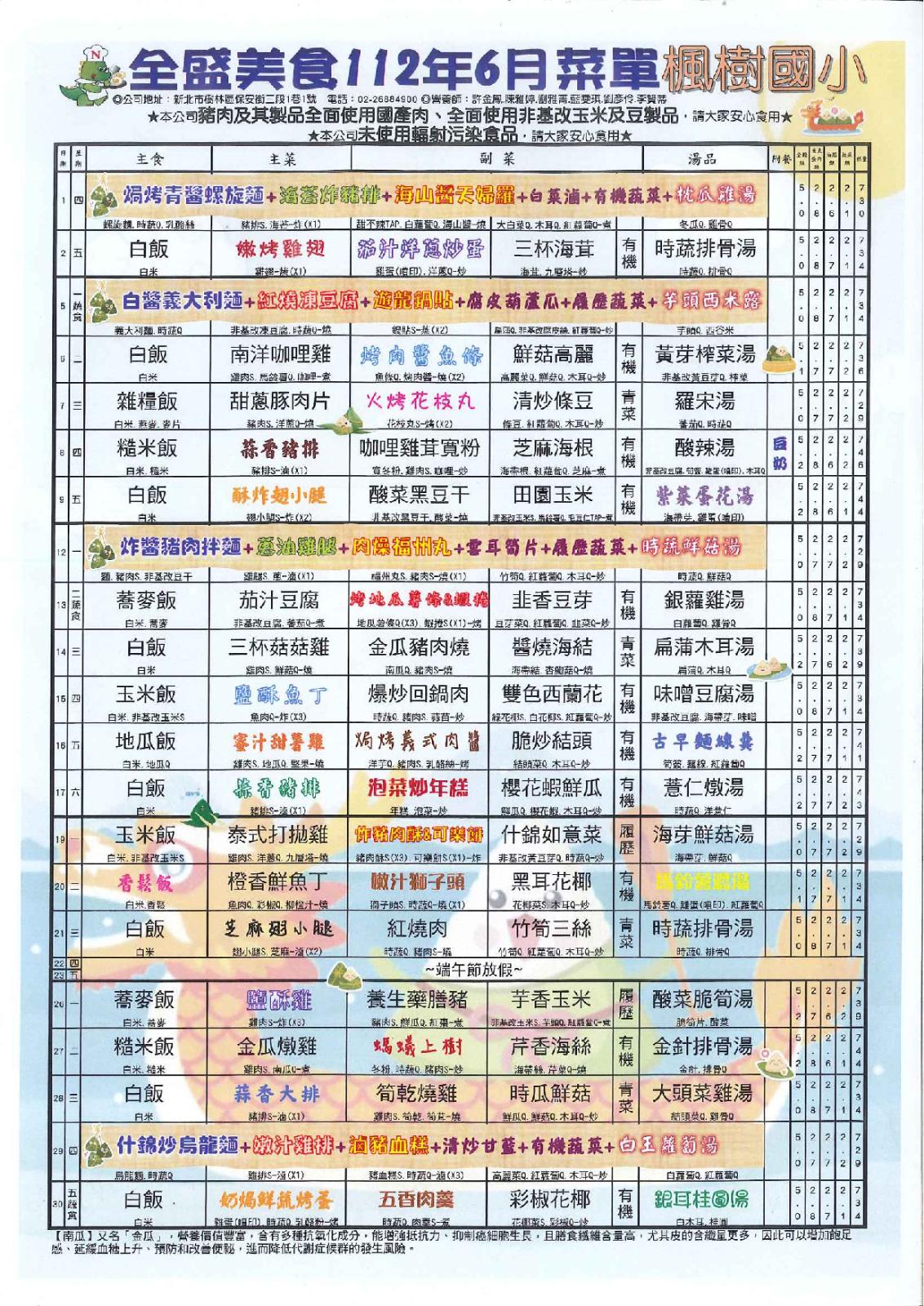 112年6月午餐菜單，開新視窗